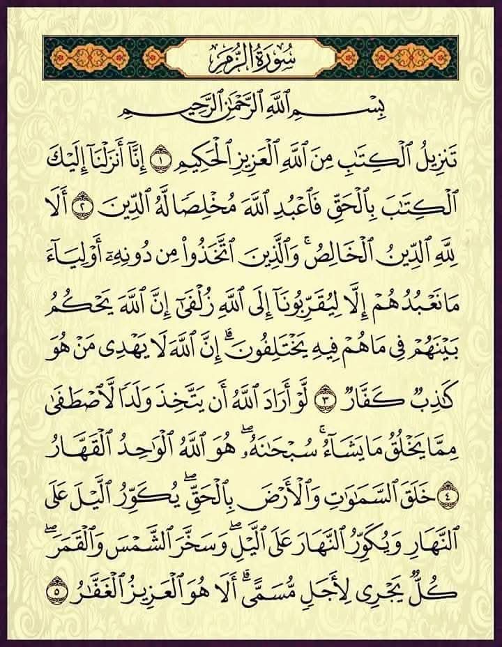 أعوذ بالله من الشيطان الرجيم