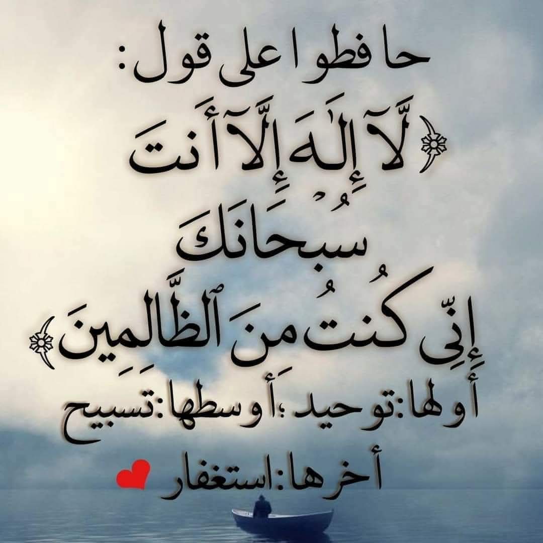 لاإله إلاأنت سبحانك إني كنت من الظالمين
لاإله إلاأنت سبحانك إني كنت من الظالمين
لاإله إلاأنت سبحانك إني كنت من الظالمين
لاإله إلاأنت سبحانك إني كنت من الظالمين
لاإله إلاأنت سبحانك إني كنت من الظالمين
لاإله إلاأنت سبحانك إني كنت من الظالمين
لاإله إلاأنت سبحانك إني كنت من الظالمين