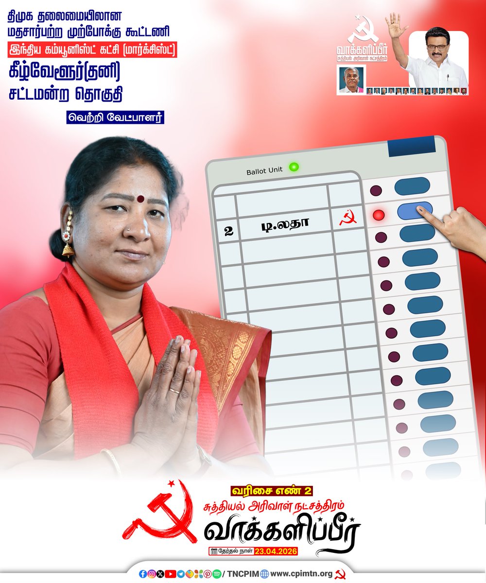 CPIM Tamilnadu tweet media