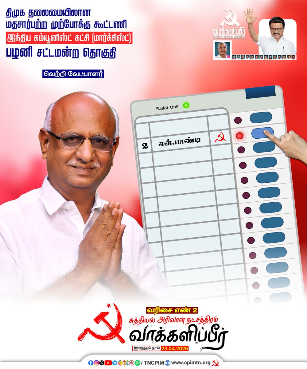 CPIM Tamilnadu tweet media