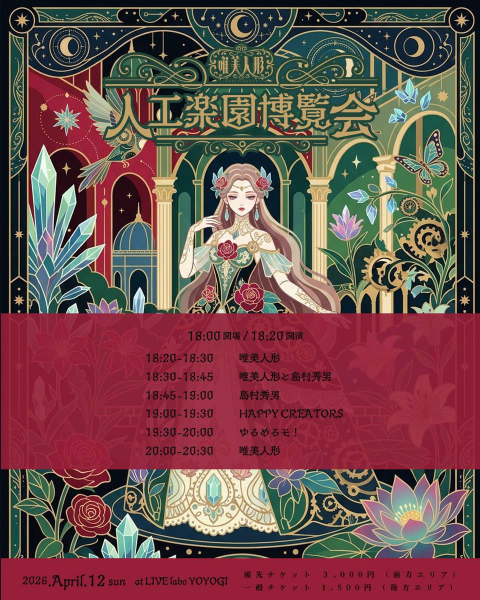 ylmlm_official's tweet photo. 🔥明日のゆるめるモ！🔥

🗓️｜2026年4月12日(日)
『リリースイベント』
🏟️｜SPACE UENO
⏰｜START 13:30〜
💰｜観覧無料✨🉐
ゆる券→集合30秒動画券
https://t.co/U8ekW5nhWi

唯美人形主催饗宴
「人工楽園博覧会」
🏟️｜LIVE labo YOYOGI
⏰｜開場17:30  / 開演 17:50 
ライブ…19:30-20:00🎤
特典会…20:30-21:30📸
🎫 https://t.co/XTwdnrvTm6

#ゆるめるモ