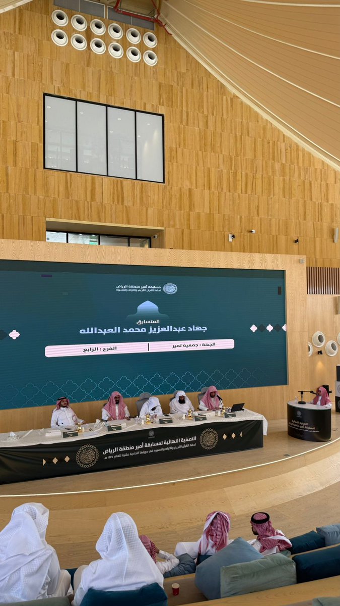 شارك طلبة #جمعية_تحفيظ_القرآن_الكريم_بتمير صباح اليوم السبت في التصفيات النهائية لـ #مسابقة_أمير_منطقة_الرياض في دورتها الحادية عشرة لعام ١٤٤٧هـ، والمقامة في مدينة الرياض.
ويمثل الجمعية كلٌ من: 
جهاد عبدالعزيز العبدالله
أصيل عبدالله البرغش
أصايل حاتم الحاتم
#تمير