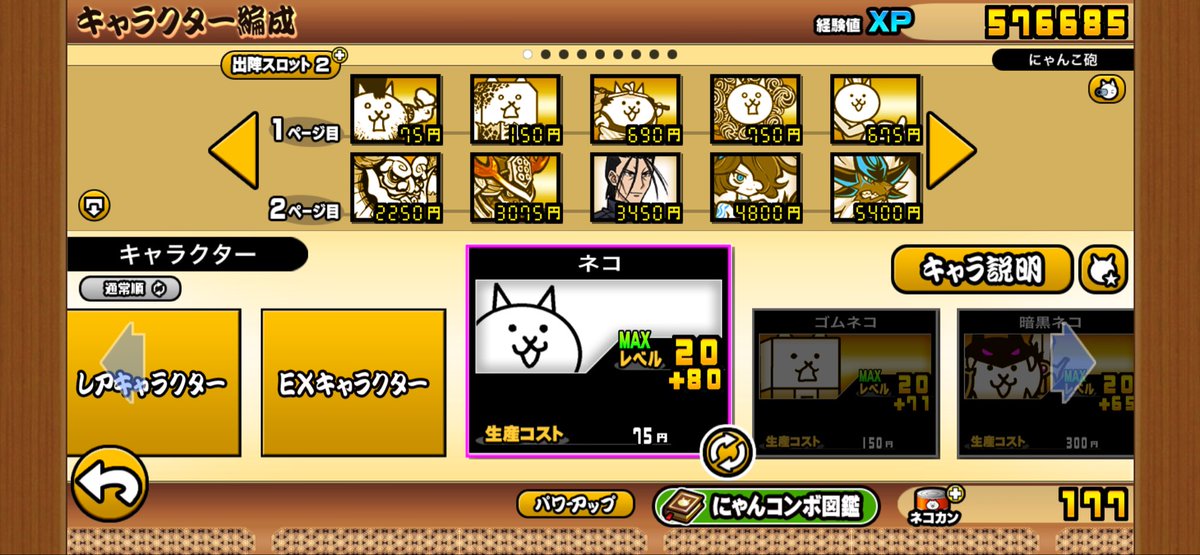u109370's tweet photo. @nyankomura_jp @PONOS_GAME PONSさんのゲームはたくさんやってます
もちろんにゃんこ大戦争もにゃんこ村もたくさんやってます。
にゃんこ大戦争は歴4年です https://t.co/mq5f0rJkB8