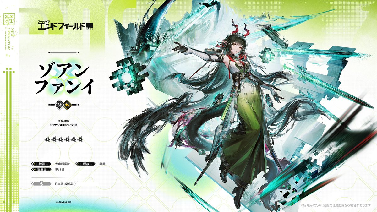 アークナイツ：エンドフィールド tweet media