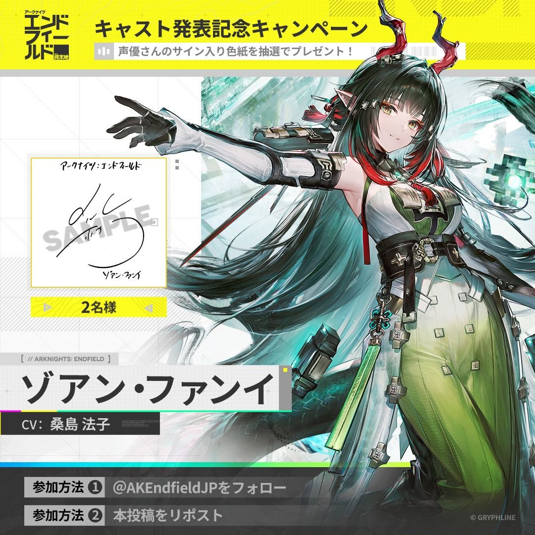 アークナイツ:エンドフィールド tweet media