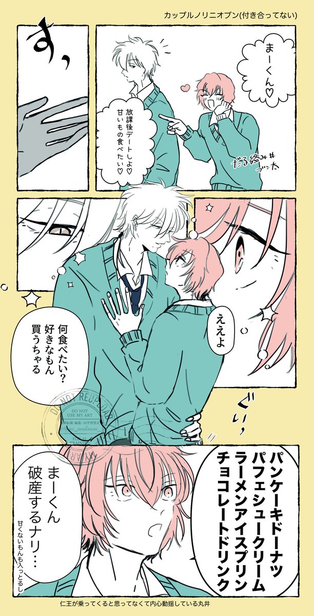 ニオブンって付き合ってない時の方がイチャイチャしそうだよねって(主観)