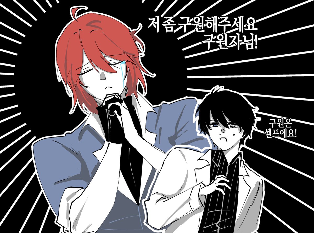 #어바등 #재희무현 #째무
구원은 셀프