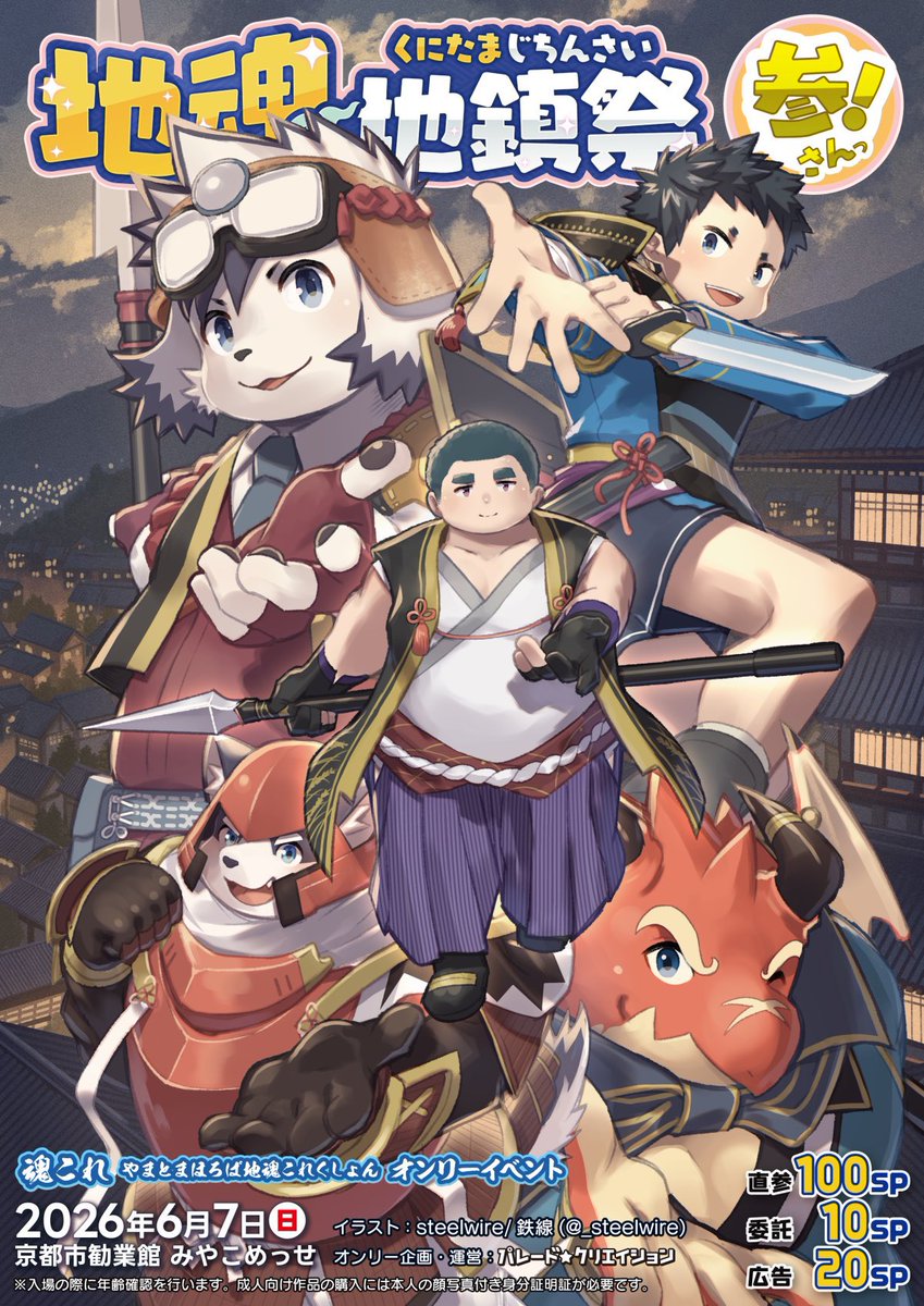 パレードクリエイション＠ぼいパレ京都・地魂地鎮祭 参 26年6月7日（日）開催！ tweet media