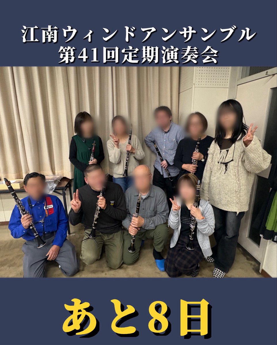 konan_wind's tweet photo. ⭐️定期演奏会まであと8日⭐️

本日はクラリネットパートのみなさんです。

クラリネットには様々な種類がありますが、今回は通常のB♭管に加えてS管、さらにはA管も登場いたします！
ぜひご注目ください👀 https://t.co/jIPrvSXzkJ