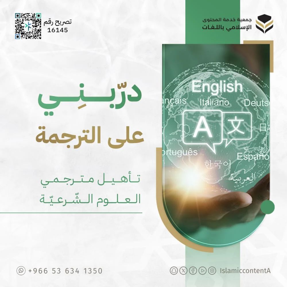 جمعية خدمة المحتوى الإسلامي باللغات tweet media