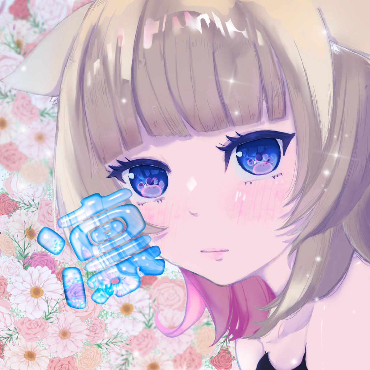 ふぃーね🍪🐾🍪 tweet media