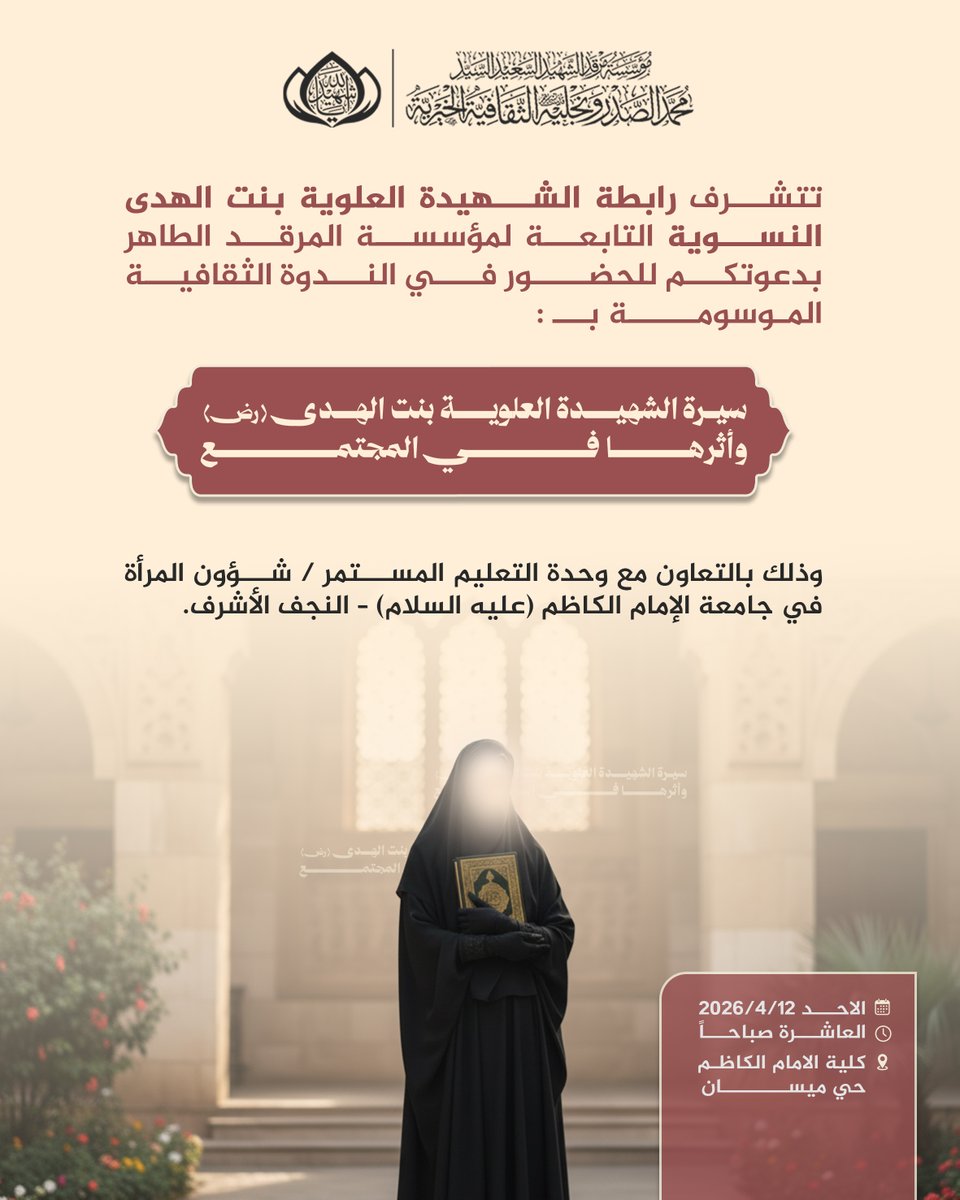 مؤسسة مرقد الشهيد الصدر tweet media