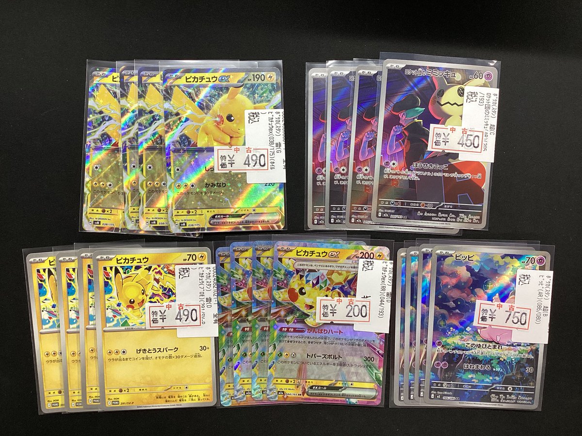 明日のオープン時にポケモンカードゲームの特価カードを追加いたします 