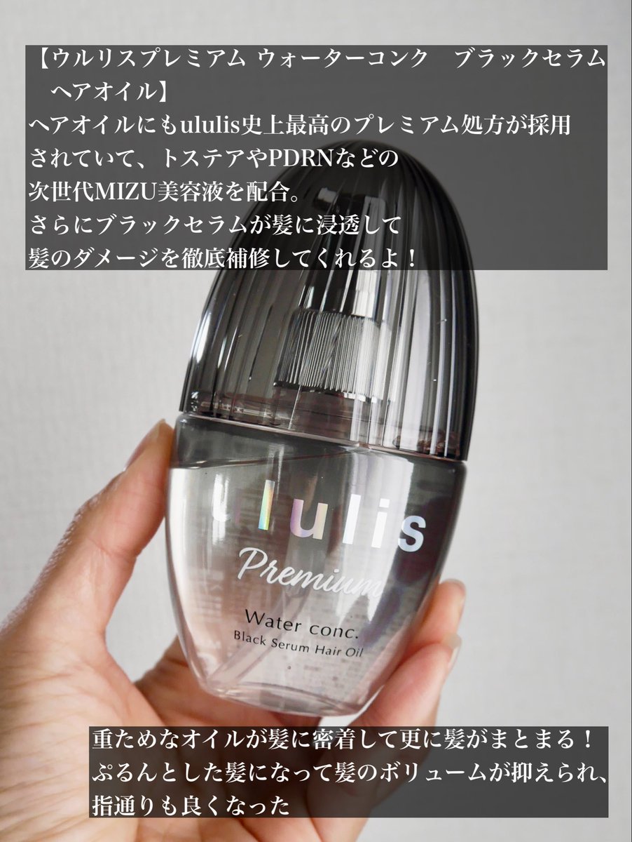 CosRioca's tweet photo. パサついて広がった髪が一目見てしっとりまとまったのがわかった◎
なんといっても髪の水分に着目してつくられたシリーズだから、パサつきが気になる人にはすごく良いと思う！
ヘアカラーやパーマで水分スカスカになった人にも教えたいな。
#PR
#ululis 
#ウルリス 
#黒ウルリス
@ululis_pr https://t.co/PCC3TjCl4d