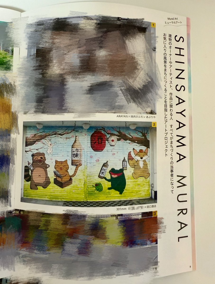 m_i_301's tweet photo. 狭山市ガイドブック『街と人と』に、私が制作したシャッターアートを掲載していただきました😊

機会があれば、お手に取ってみていただけたら嬉しいです✨ https://t.co/Kl44qkN06v