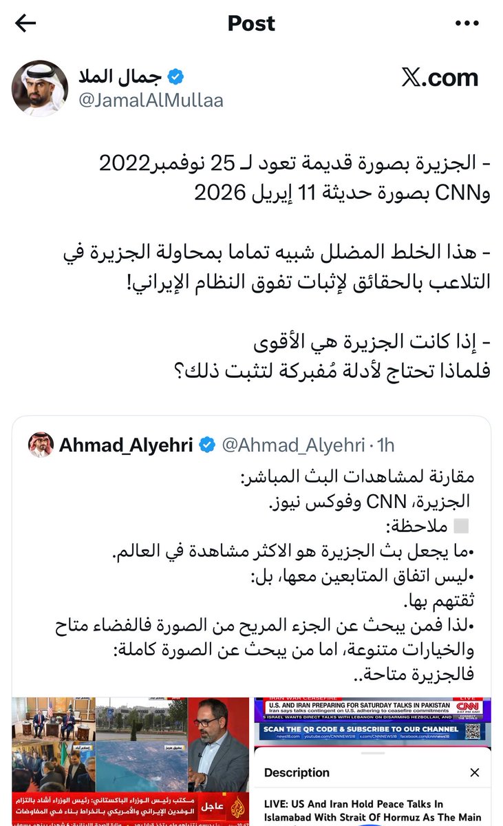 Ahmad_Alyehri's tweet photo. مرحبا جمال @JamalAlMullaa
اعتقد انك لا تعرف الفرق بين تاريخ كتابة "وصف القناة" وبين تاريخ البث المباشر نفسه.
◽️مثال لتبسيط الامر:
•البث المباشر لـ سكاي نيوز عربية:
المشاهدات الآن 3,772 - تاريخ الوصف 2025.
•البث المباشر للجزيرة:
المشاهدات الآن 101,968 -تاريخ الوصف 2022. https://t.co/Q0ZYFNU5Bf