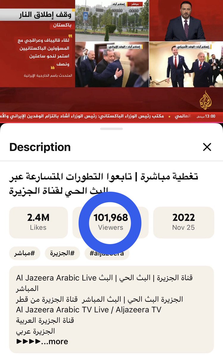 مرحبا جمال <a href="/JamalAlMullaa/">جمال الملا</a>
اعتقد انك لا تعرف الفرق بين تاريخ كتابة "وصف القناة" وبين تاريخ البث المباشر نفسه.
◽️مثال لتبسيط الامر:
•البث المباشر لـ سكاي نيوز عربية:
المشاهدات الآن 3,772 - تاريخ الوصف 2025.
•البث المباشر للجزيرة:
المشاهدات الآن 101,968 -تاريخ الوصف 2022.