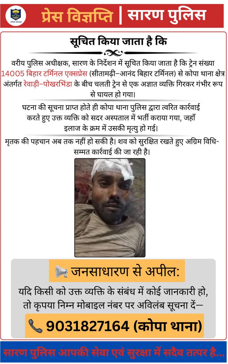 SARAN POLICE tweet media