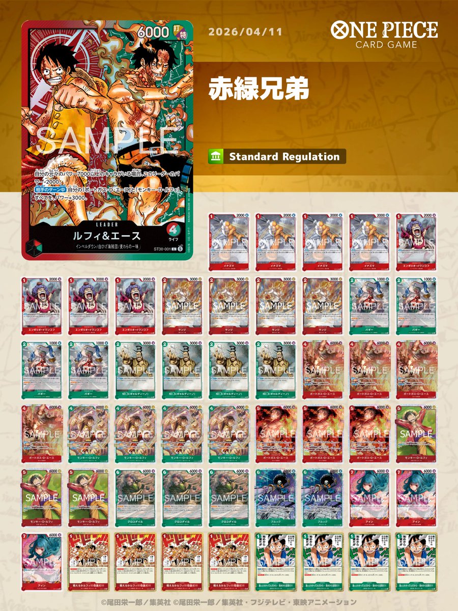 ルフィ&amp;エースここからスタート
d.bandai-tcg-plus.com/opja/my-deck/0…