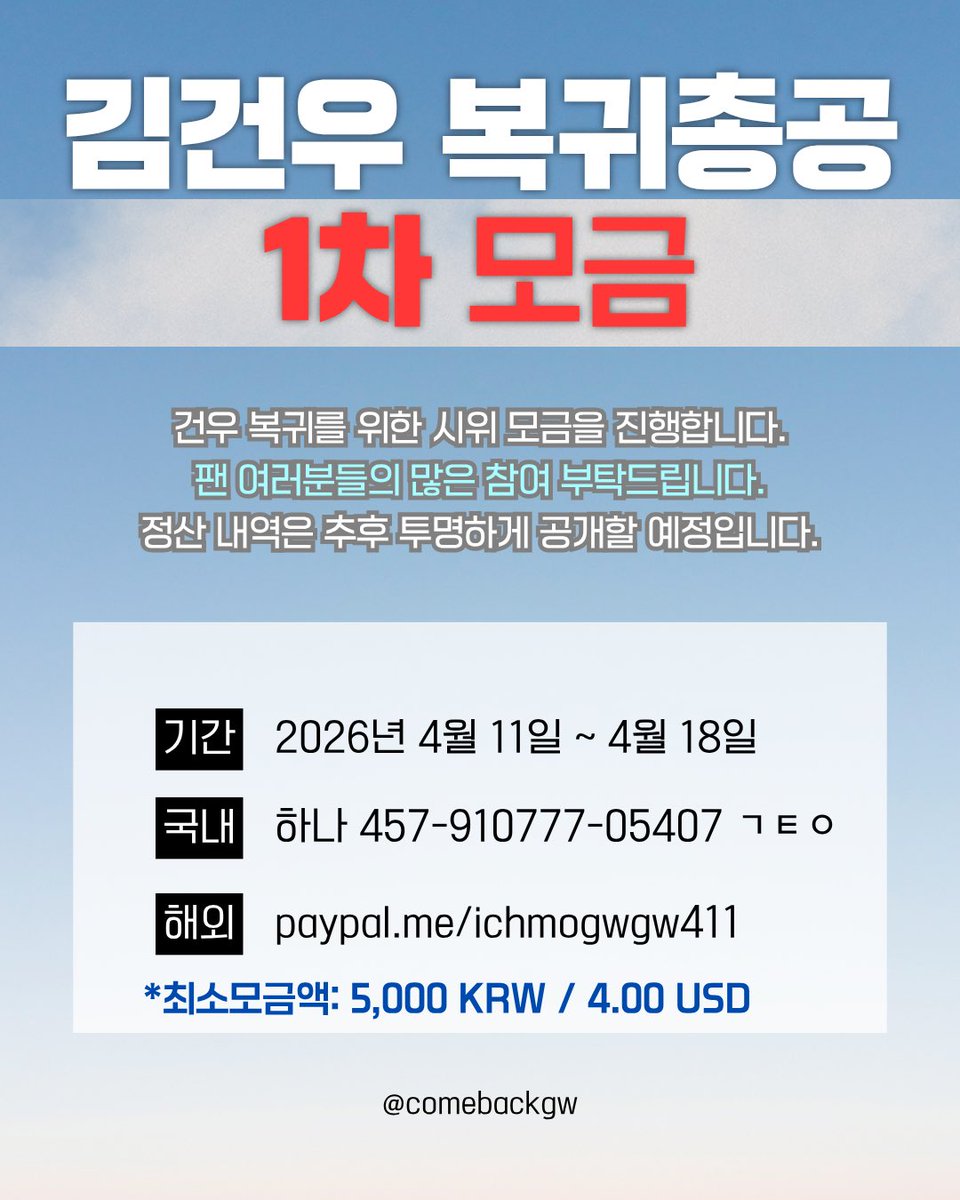 김건우 복귀총공계 tweet media