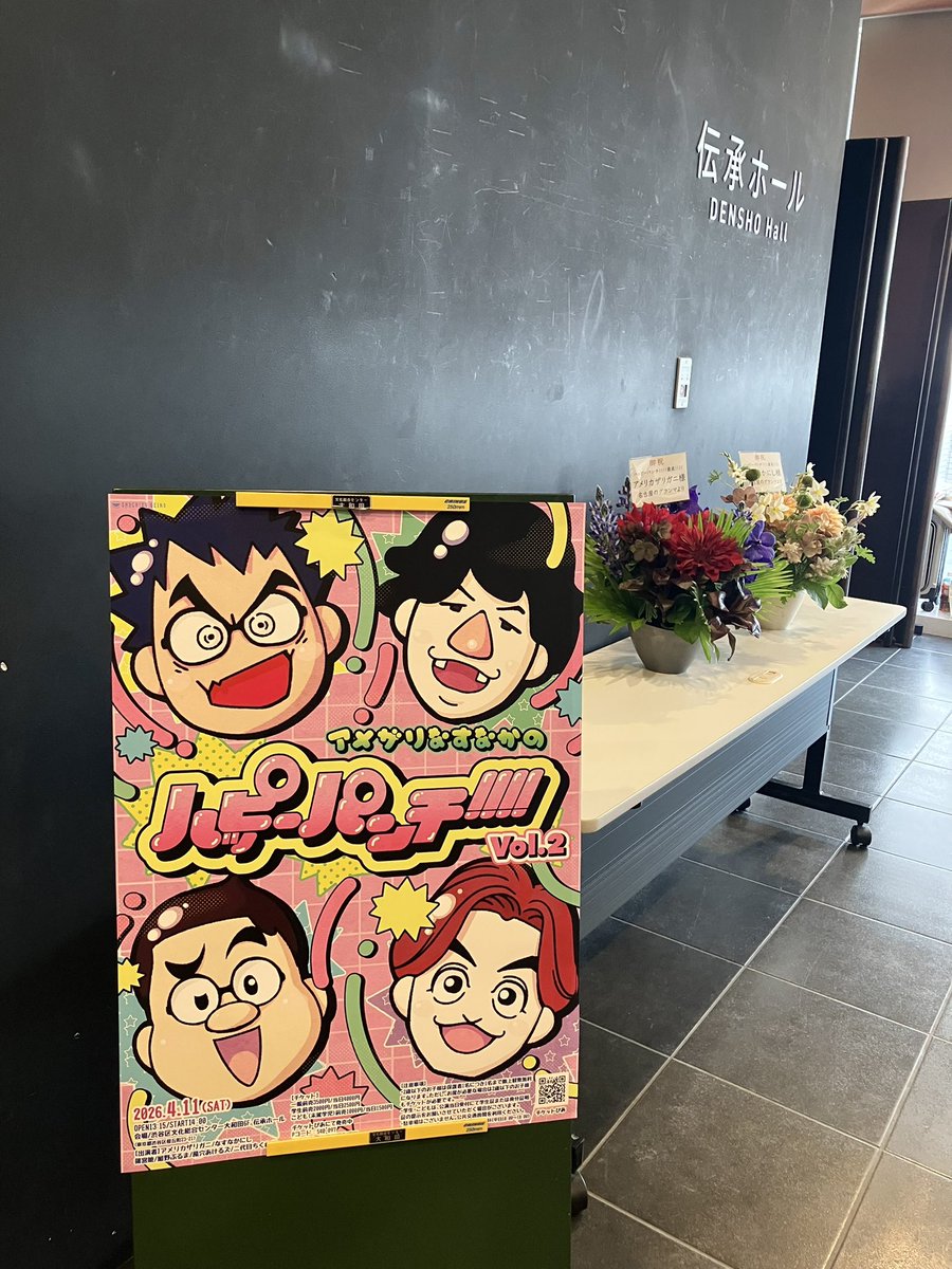 hemiola_18's tweet photo. 渋谷で恒例の迷子になりつつ何とか伝承ホールに辿り着き、2回目のハッピーパンチ‼︎‼︎を見てきた。写真で一言のコーナー最高だった。隣の席のお姉さんがめちゃくちゃ楽しそうに笑う方で、自分もつられて解放されて爆笑してきた。ライブたのしい！
#ハッピーパンチ https://t.co/oGoleVsbR2