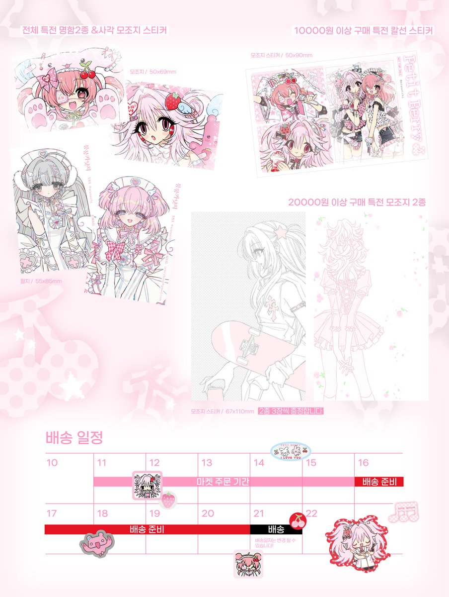 aranotchi's tweet image. 붕붕카낫치 4월 마켓 ꒰๑ᴖ o ᴖ๑꒱

올해 첫 마켓입니다! 케일페와 코미티아에서 판매했던 상품들도 함께 판매합니다🤗
문의는 DM 주세요 잘 부탁드립니다🎵

#RT 추첨 분께 신상 스티커 4종을 보내드립니다!  

🍒𝟮𝟬𝟮𝟲/𝟬𝟰/𝟭𝟭 ~ 𝟮𝟬𝟮𝟲/𝟬𝟰/𝟭𝟱
🍓tmm.im/p/63916