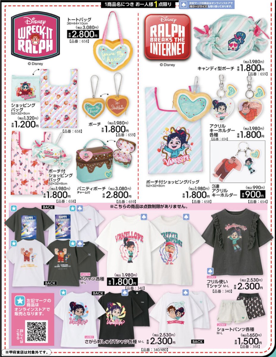 tdr_415's tweet image. ━━━━━━━━━━━━
#アベイル
「シュガー・ラッシュ」
✎𓂃4月18日　販売開始

ラルフやヴァネロペなどがデザインされたアイテムが登場🍭🍬

※甲府東店は対象外
shop-shimamura.com/disp/itemlist/…
#Disney