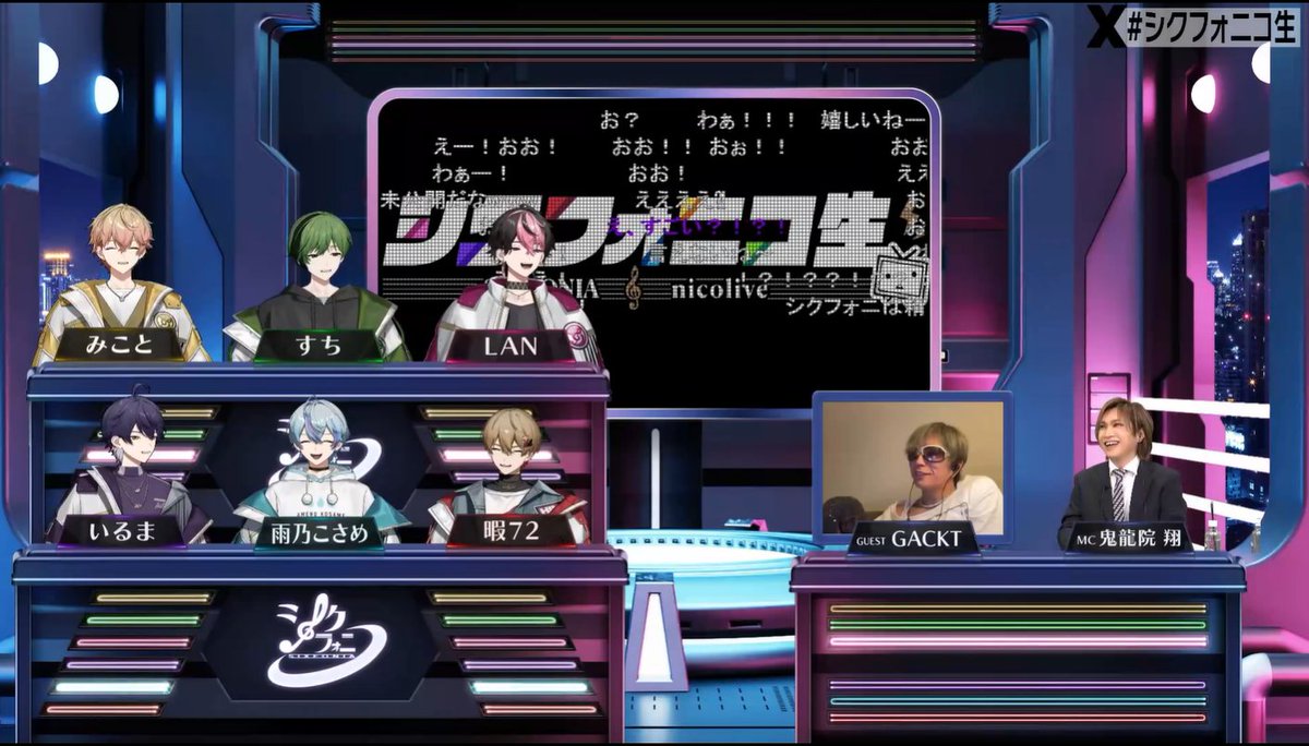 sixfonia_info's tweet image. 最終回 #シクフォニコ生
ありがとうございました！

MC：鬼龍院 翔 さん(ゴールデンボンバー)
最終回ゲスト：GACKT さん

#シクフォニ #ニコ生 #金爆 #GACKT