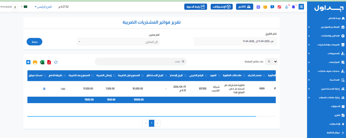 GDAWELAPPS's tweet photo. خلك جاهز لأي فحص ضريبي بنقرة زر! 🛡️💼مع نظامنا المحاسبي، فواتيرك الضريبية محفوظة، مؤرشفة، ومربوطة بأصولها الورقية رقمياً. 📎✨
✅ حساب تلقائي للضريبة (15%).
✅ أرشفة ذكية للمستندات الأصلية.
✅ تقارير دقيقة ومتوافقة مع متطلبات الهيئة.ريّح بالك #محاسبة #ضريبة #الفوترة_الإلكترونية https://t.co/fd493E0kR4
