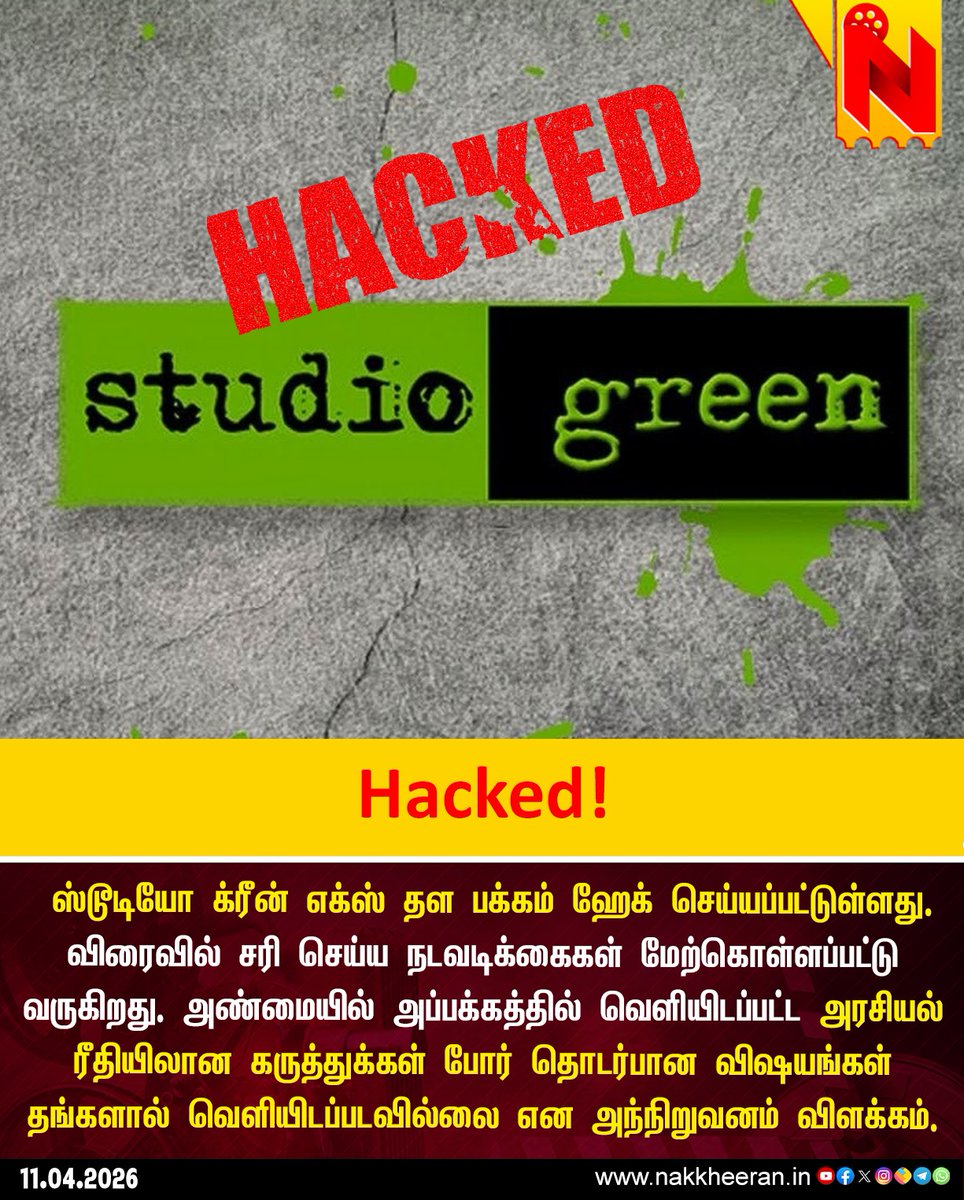nstudioweb's tweet image. ஸ்டூடியோ க்ரீன் எக்ஸ் தள பக்கம் ஹேக் செய்யப்பட்டுள்ளது. விரைவில் சரி செய்ய நடவடிக்கைகள் மேற்கொள்ளப்பட்டு வருகிறது!

#StudioGreen | #CinemaNews | #NakkheeranStudio