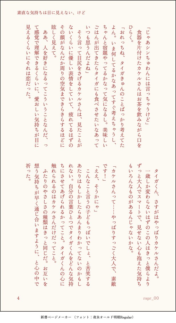 第73回 カケタイワンドロワンライ
開催ありがとうございます🧡💚

素直な気持ちは目に見えない、けど / カケタイ
お題：寂しい 2.5h

付き合う直前、周りにはバレバレのカケタイ
ふたりそれぞれと話すシンくん目線のお話です

#カケタイワンドロ・ワンライ
<a href="/kkti1hourdraw/">カケタイワンドロ・ワンライ</a>