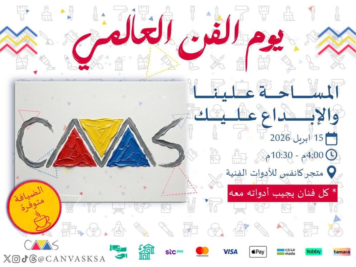 🎨 يوم الفن العالمي مع كانفس

مساحة مفتوحة لعشّاق الفن والإبداع ✨
تعالوا شاركونا شغفكم بالألوان، وجيبوا أدواتكم وابدعوا بطريقتكم الخاصة 🖌️

📅 15 أبريل 2026
⏰ من 4:00 م إلى 10:30 م
📍 متجر كانفس للأدوات الفنية

☕️ الضيافة متوفرة
🎨 كل فنان يجيب أدواته معه

📲 التسجيل مجاني