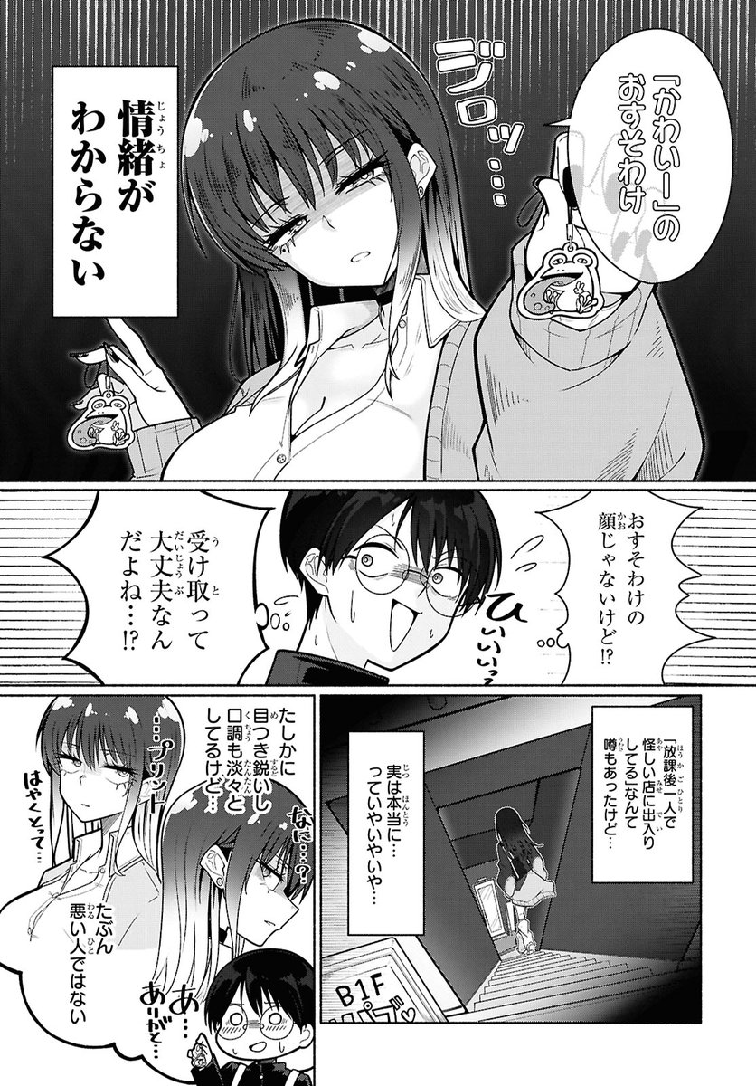 情緒が分からない女の子と「秘密の寄り道」をする話(1/3) 