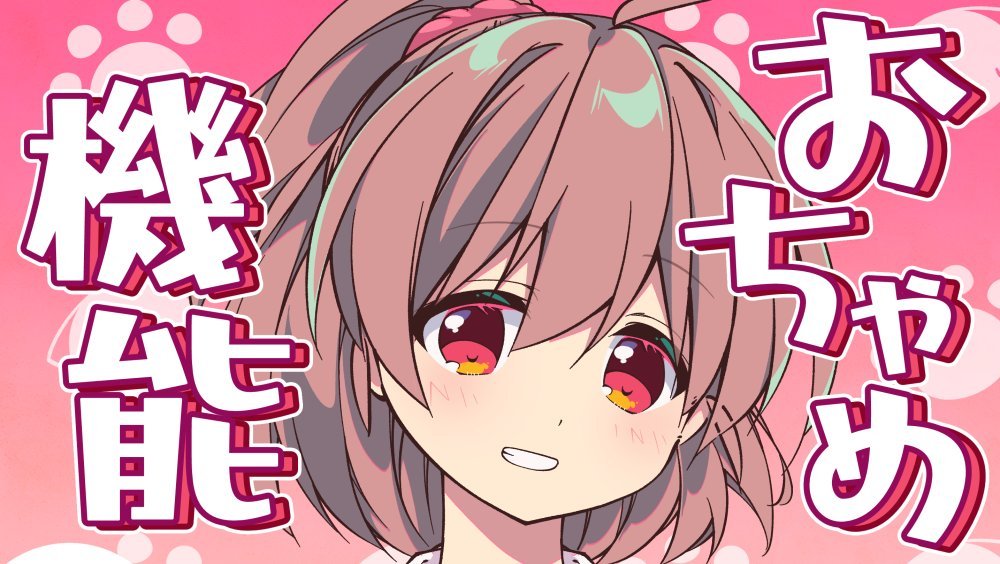 VTuber香賀彩葉ちゃんの歌ってみた動画イラスト＆アニメーションを担当しました！

楽しく描かせていただきました！
よろしくお願いいたします！！！