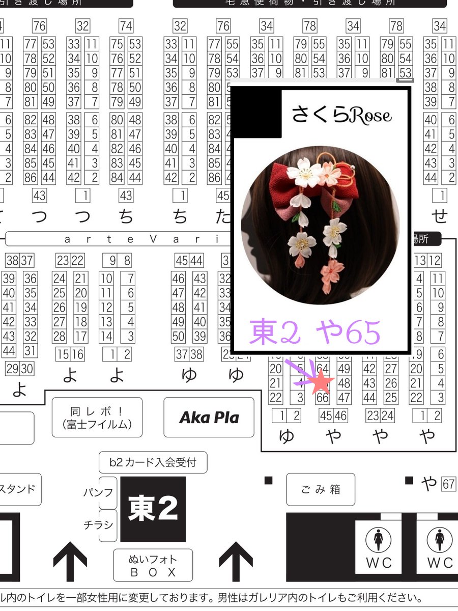 さくらRose🌸5/5(火)•6(水)アルトヴァリエ🌹東２ホール や65 tweet media