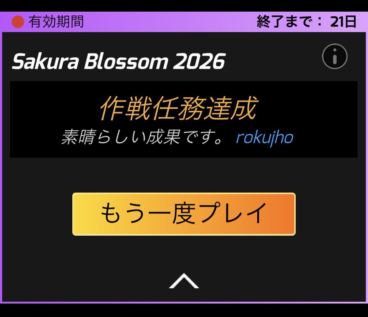 sugikiyo's tweet photo. 2026年の桜イベントメダルタスク3個完了。

以前の桜メダルにも羽を生やしました。

2周目は、のんびりこなしていこうと思います。

#ingress https://t.co/WOqc14fq0B