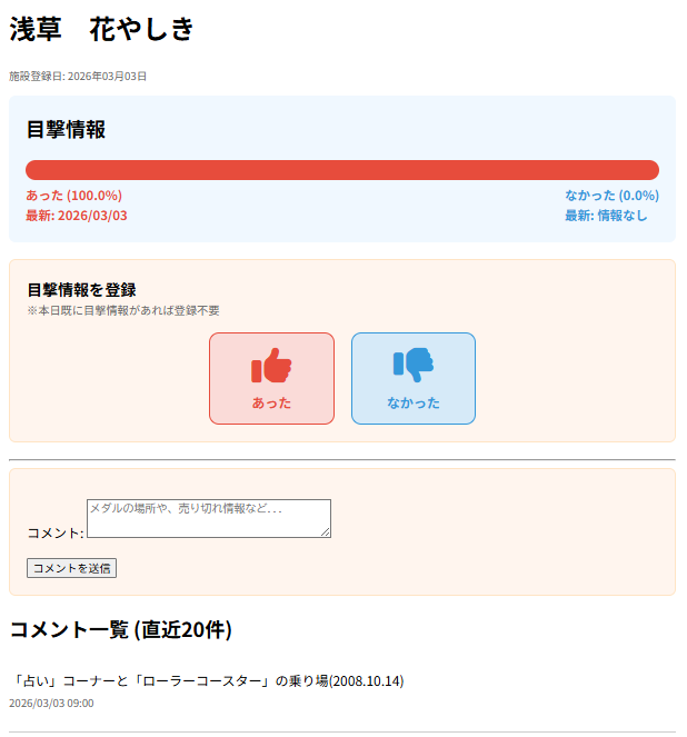 medal_map's tweet photo. 観光地にある「あのメダル」の販売場所や最新状況を共有できる『記念メダルマップ』を作りました。
探す際の参考としてはもちろん、あった/なかったの情報を残してもらえると全国のコレクターの助けになります。ぜひ一度覗いてみてください！
https://t.co/YdSBssuhEq
#記念メダル #茶平工業 https://t.co/Yk7J5gpFAQ