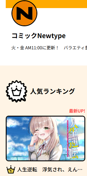 d_narou's tweet photo. 『#人逆』カドコミのコミックニュータイプ様にて1位でした！

いつもありがとうございますm(__)m https://t.co/iNcWdiOIro