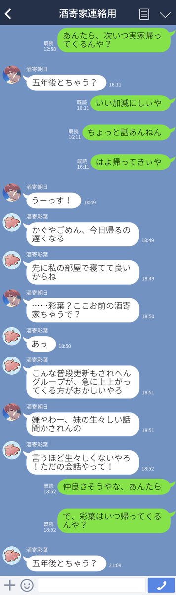 酒寄紅葉VS酒寄朝日VS何も気付いてない彩葉

#超かぐや姫LINE