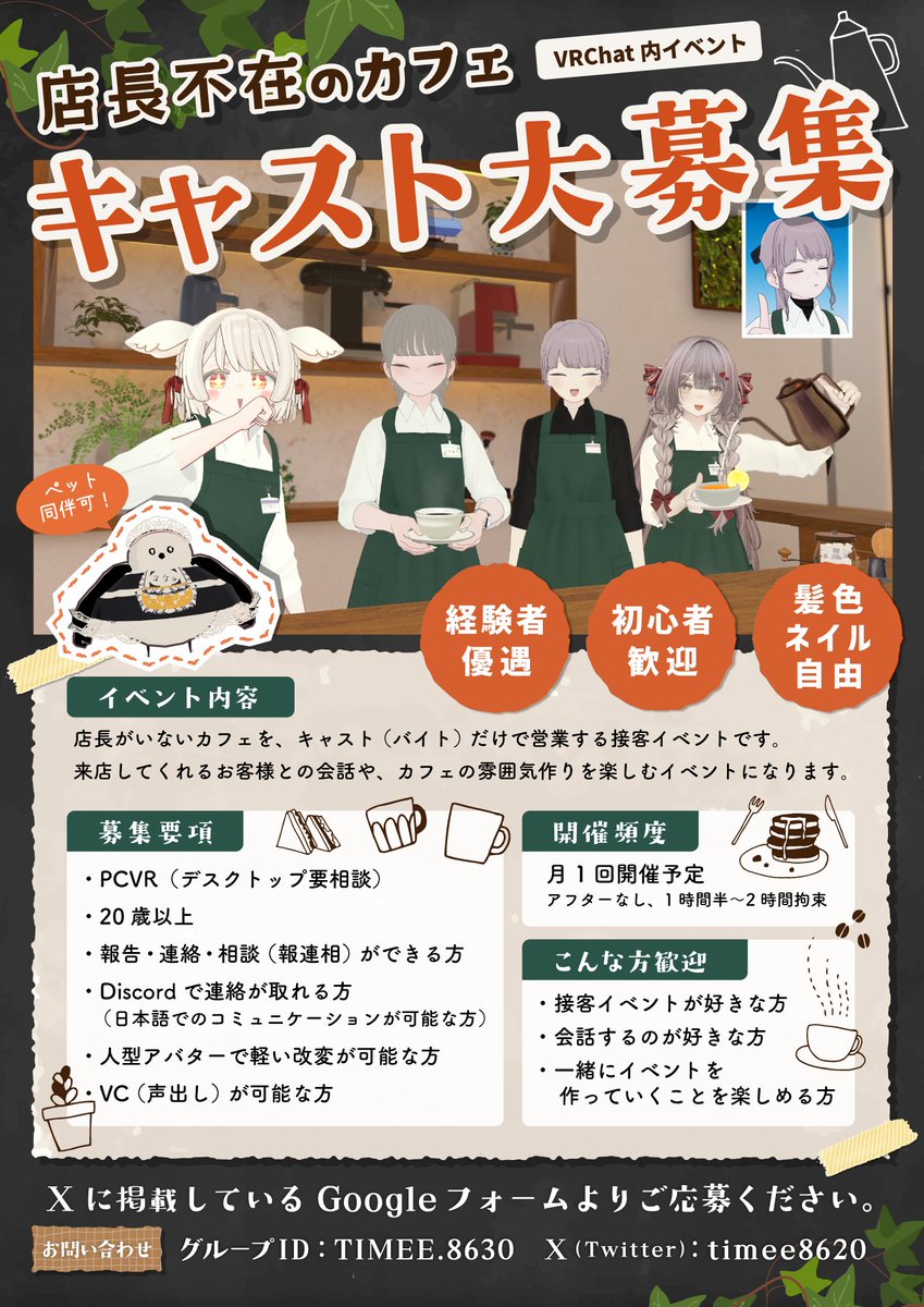 VRCイベント『店長不在のカフェ』 tweet media