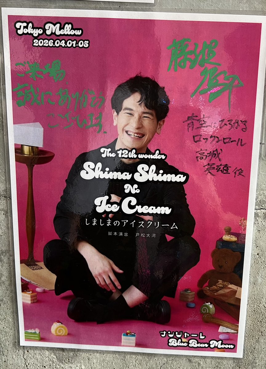 Ｉ元（観劇残留思念体） tweet media