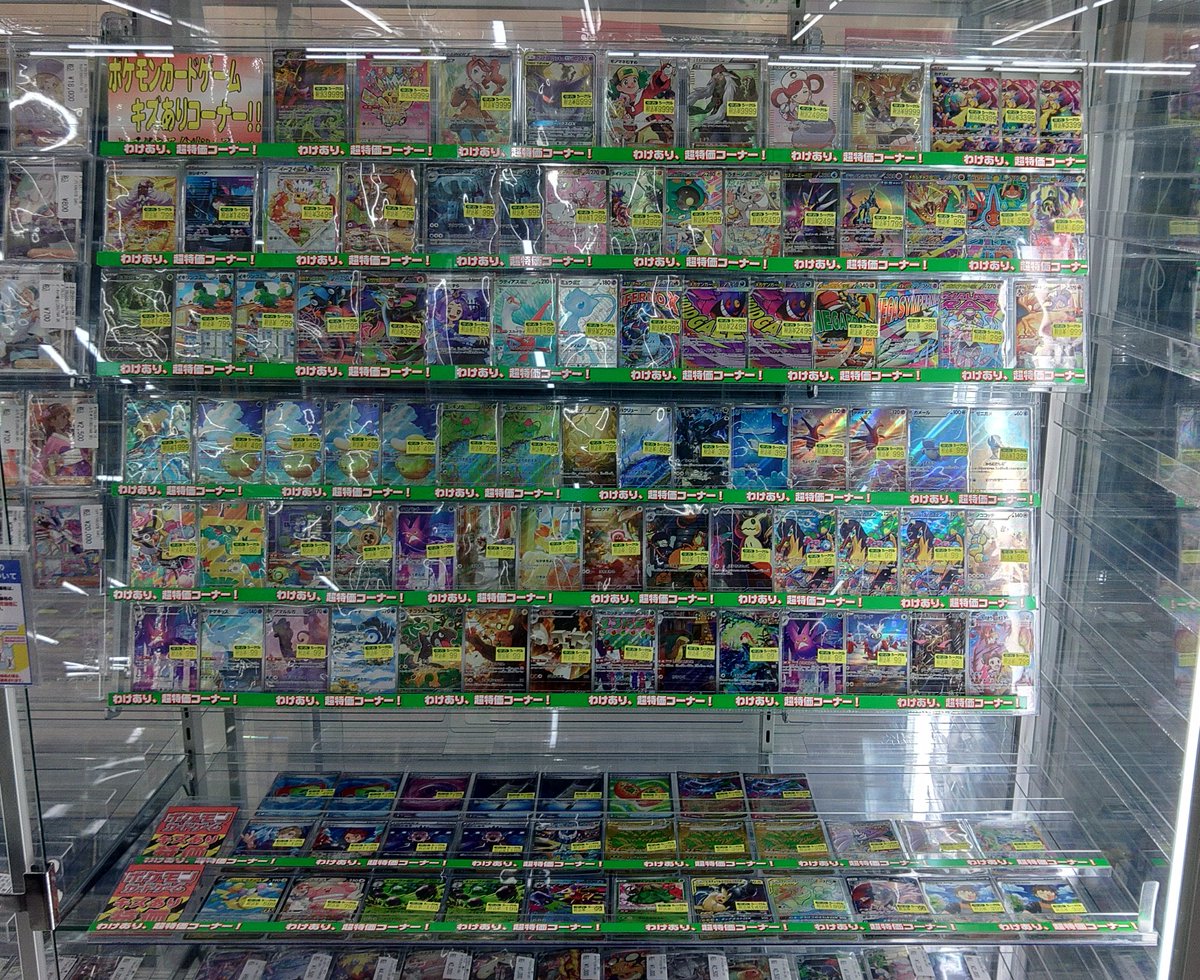 閉店後から失礼します‼️ ポケカのキズ有り特価品コーナーにカードを
