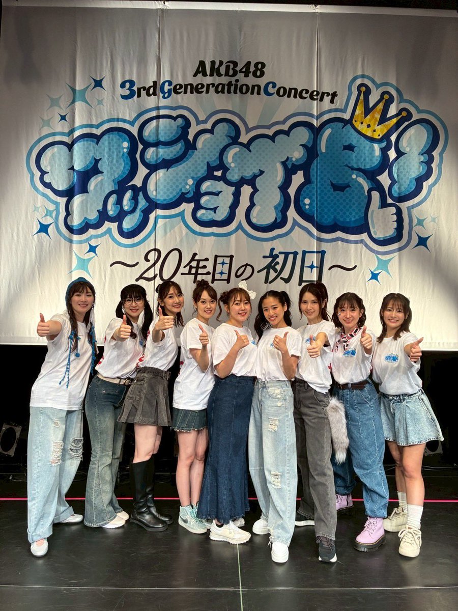 AKB48 3期生コンサート ワッショイB！〜20年目の初日〜 tweet media