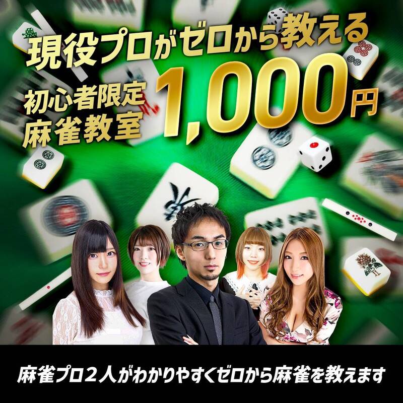 ルールスターズ【公式】麻雀オフ会 tweet media