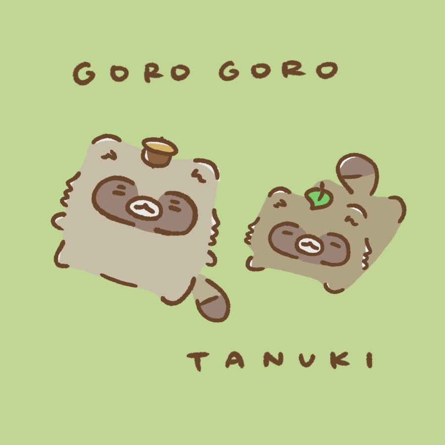 #たぬきかわいい大会
まったりごろごろ🍃