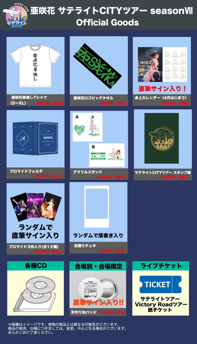 ✿ 亜咲花 STAFFアカウント ✿ tweet media