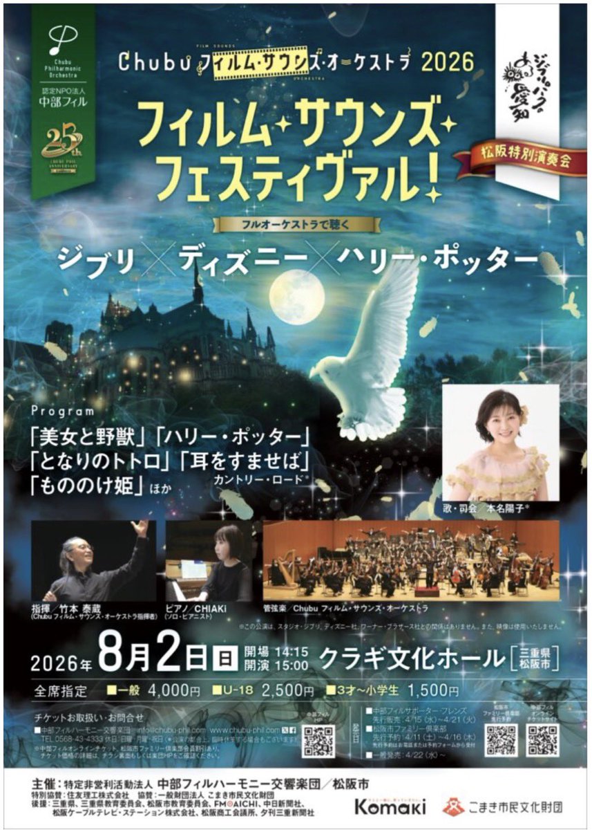 honnayoko's tweet photo. 今日は、東京吹奏楽団の素晴らしい演奏に包まれて、『カントリーロード』と『愛は花、君はその種子』を歌わせていただきました。
何度歌っても毎回緊張します。でもその緊張があるからこそ、前進しているのだとも思います。
高畑勲さんの訳詞（The Rose）を歌い上げるのにはまだまだ未熟なわたしですが、いつもこの詞に力をいただいています。
幅広い世代の方が来てくださるからこそ、まっすぐに届けたい。
これからも目の前の1人のために、歌い続けます。

次回のコンサートは…
8/1 愛知県小牧市
8/1 三重県松阪市　にて
中部フィルさんとご一緒させていただきます🎵
ぜひお越しくださいね！

#本名陽子
#東吹　#ジブリ