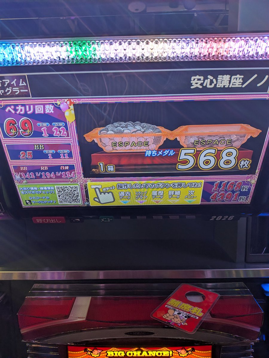 x3h8njX377gE8j9's tweet photo. エスパ🐼ｶﾄﾞｵﾜ
ネオアイム🤡
8555G BB25 REG44w
投資460枚　回収568枚w
9時半まで負けてた笑どうゆう配合なんだろ。店長のみぞしる。 https://t.co/gKBC1EFdLv