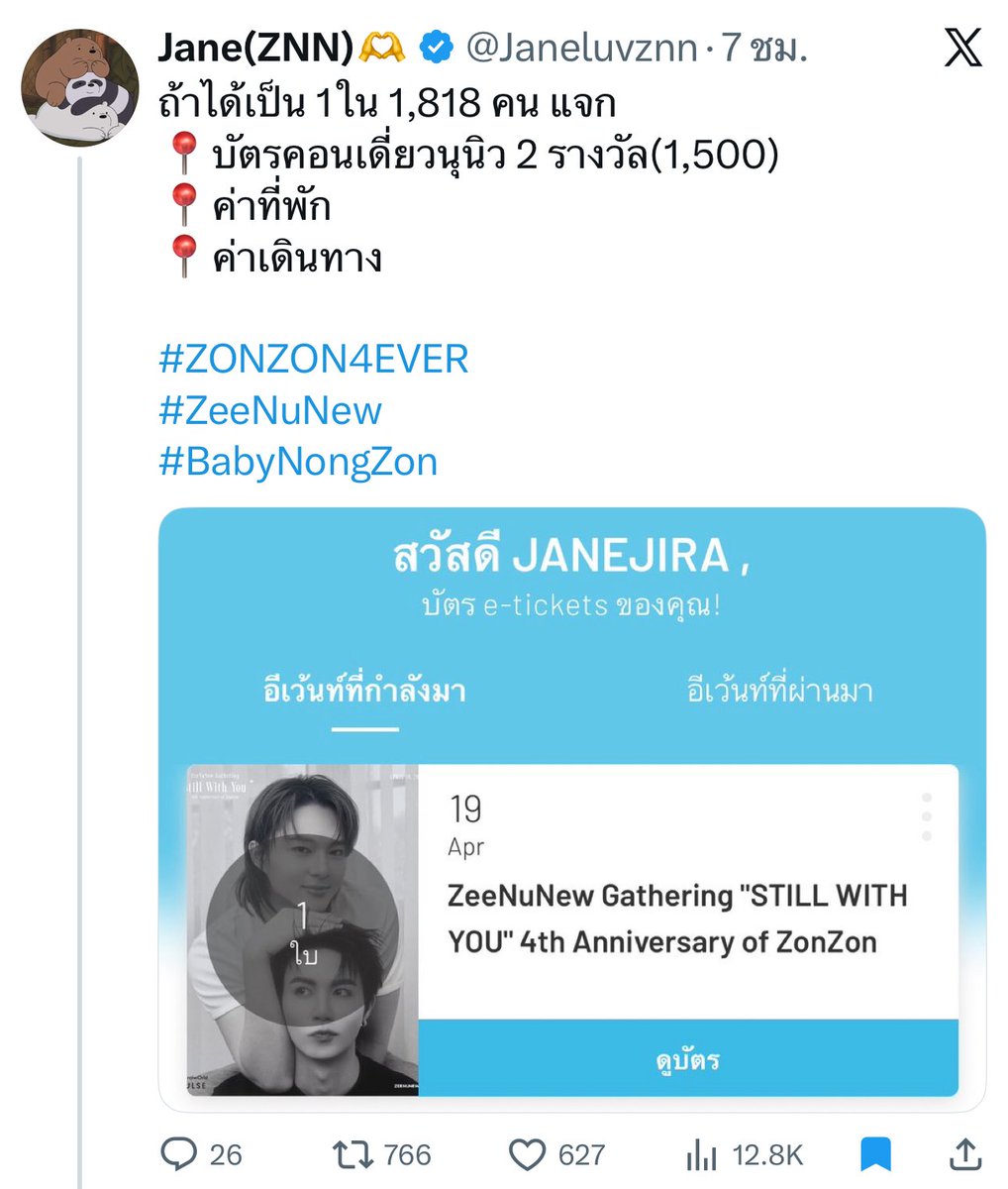 Jane(ZNN)🫶 tweet media