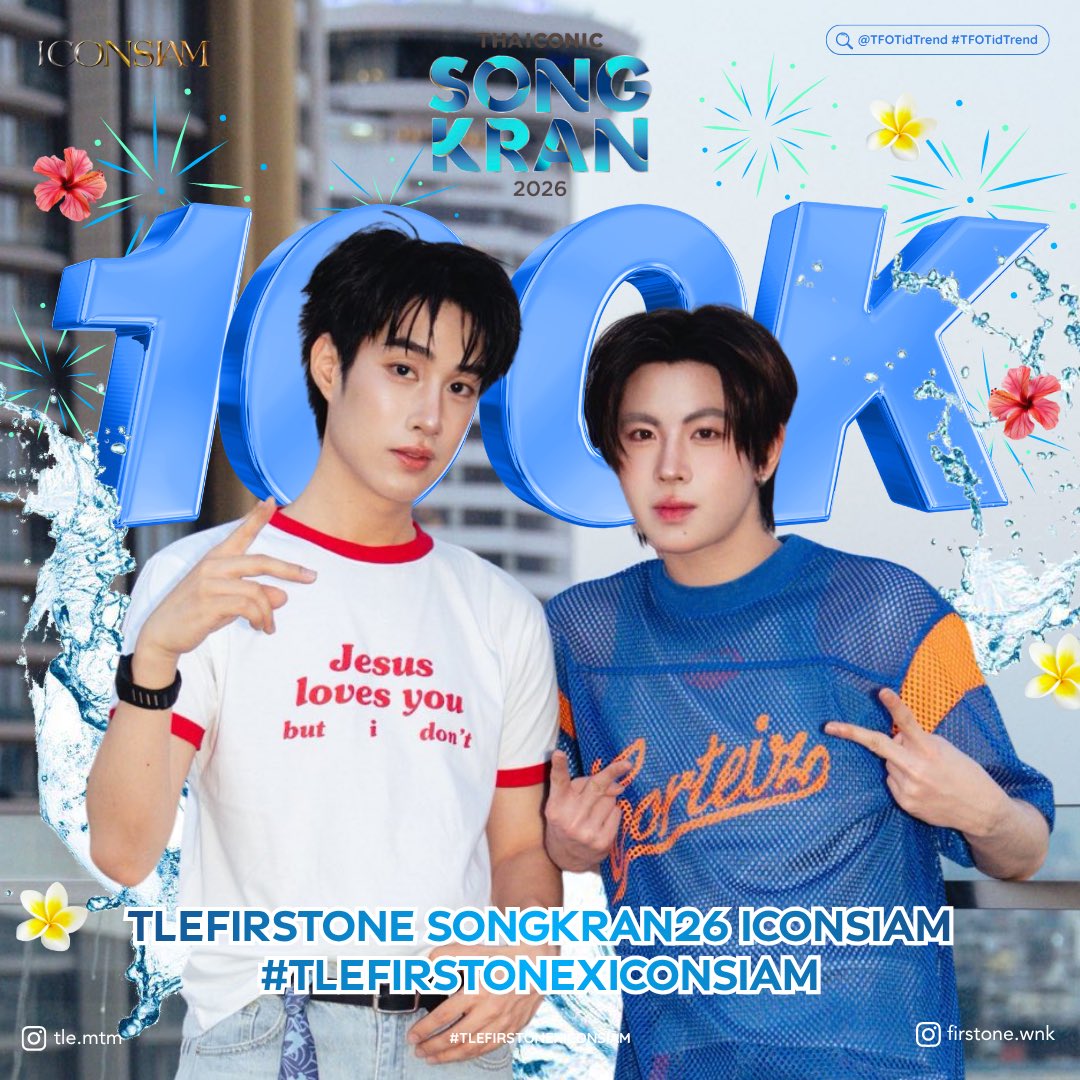 TFOTidTrend's tweet image. 🫧 พี่ติดฝนสาด 100K แรกมาเลยจ้าาา 🌺

TLEFIRSTONE SONGKRAN26 ICONSIAM
#TLEFIRSTONExICONSIAM

เย้ ๆ แสนแรกมาแล้วค้าบบ พี่ติดฝนไปกันต่อแสนต่อไปน้าา อย่าลืมติดคีย์เวิร์ดไปคู่กับแฮชแท็กด้วยนะจ๊ะ สเต็ปสามช่าติดตาติดใจสุด ๆ บูสสส ๆๆๆ 🕺🏻✨